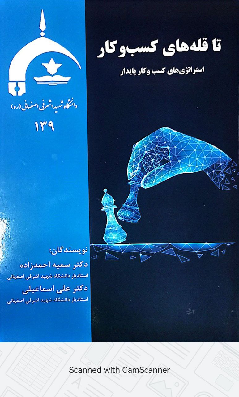 کتاب تا قله‌های کسب و کار استراتژی‌های کسب و کار پایدار  تالیف دکتر علی اسماعیلی